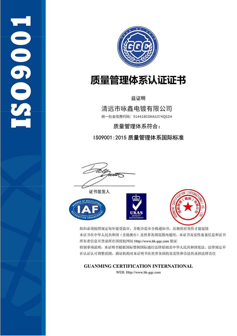 ISO9001-2015質量管理體系認證